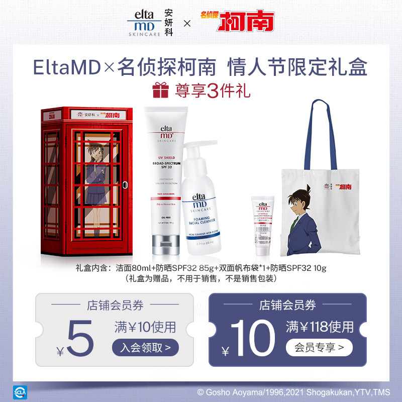 【柯南ip礼盒】elta md男女洗面奶 Elta MD洁面