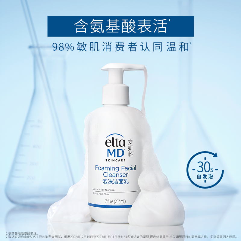 eltamd氨基酸洗面奶男女敏感肌泡沫洁面乳温和深层清洁官方207ml