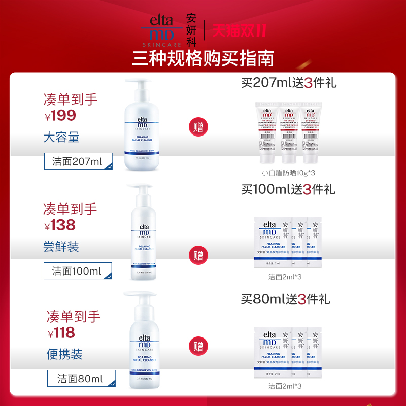 【抢先加购】elta md洗面奶女氨基酸男士泡沫洁面乳深层清洁官方