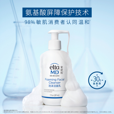 安妍科氨基酸洗面奶207ml*2