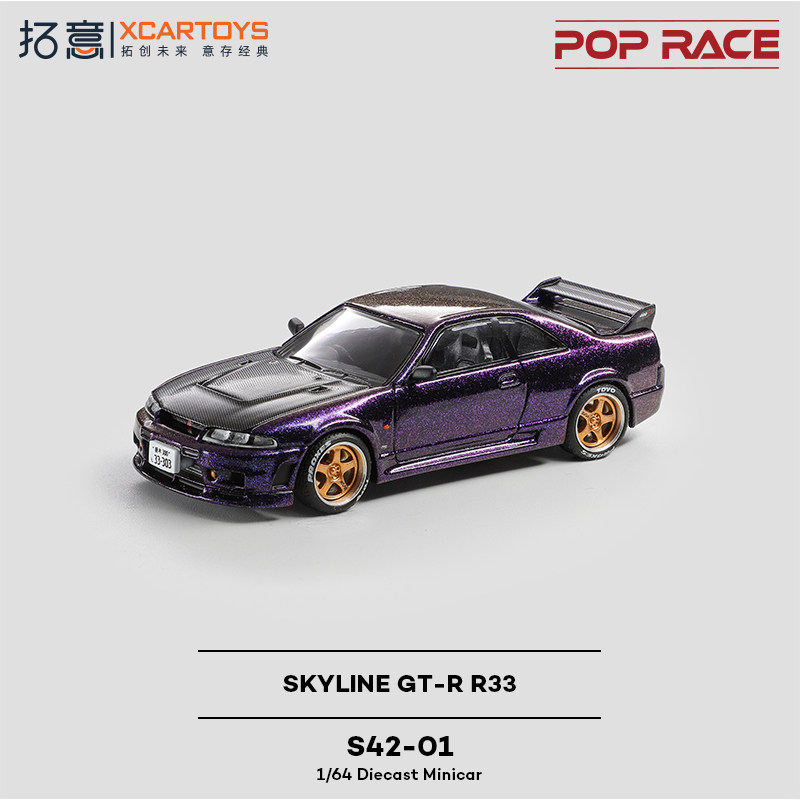 拓意POPRACE合金1/64尼桑天际线战神超跑摆件Skyline GTR R33车模,淘宝优惠券,粉丝福利购,淘宝优惠卷