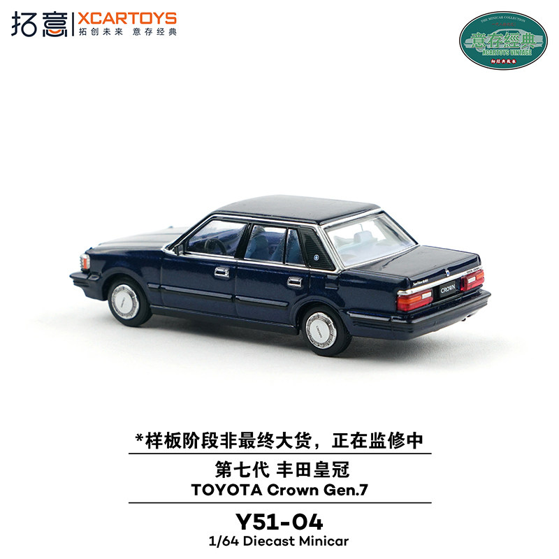 拓意七代丰田皇冠合金车模 1/64深蓝色经典仿真汽车模型玩具收藏