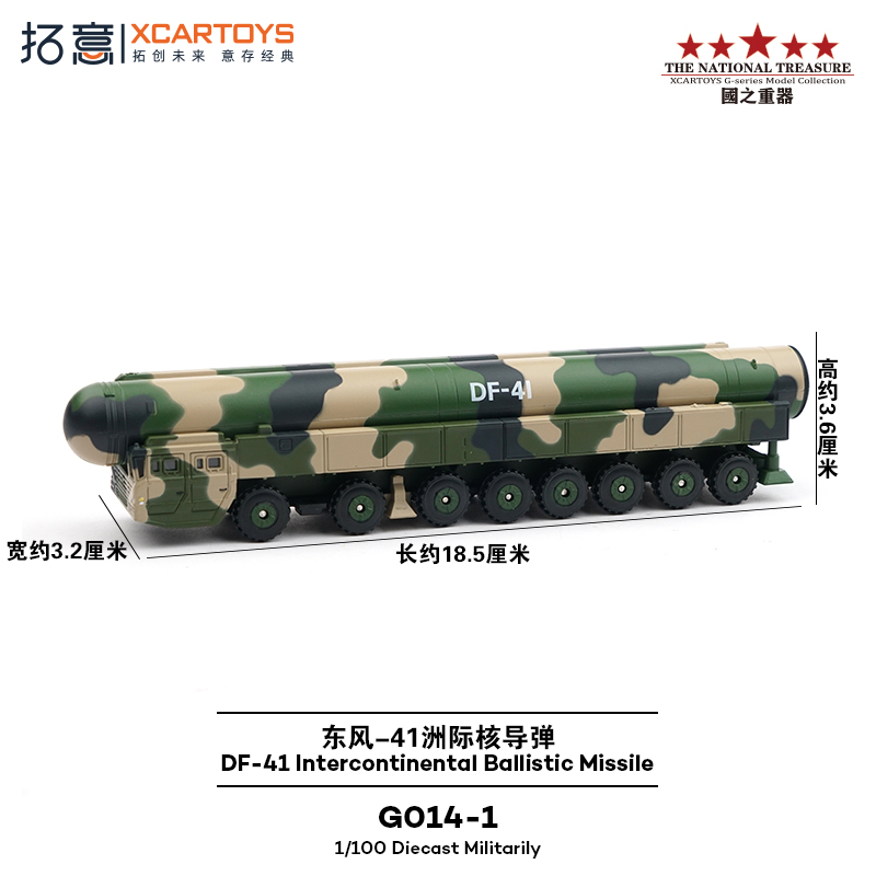 拓意1/100合金玩具仿真军事收藏摆件东风41洲际核导弹阅兵车模型 - 图3