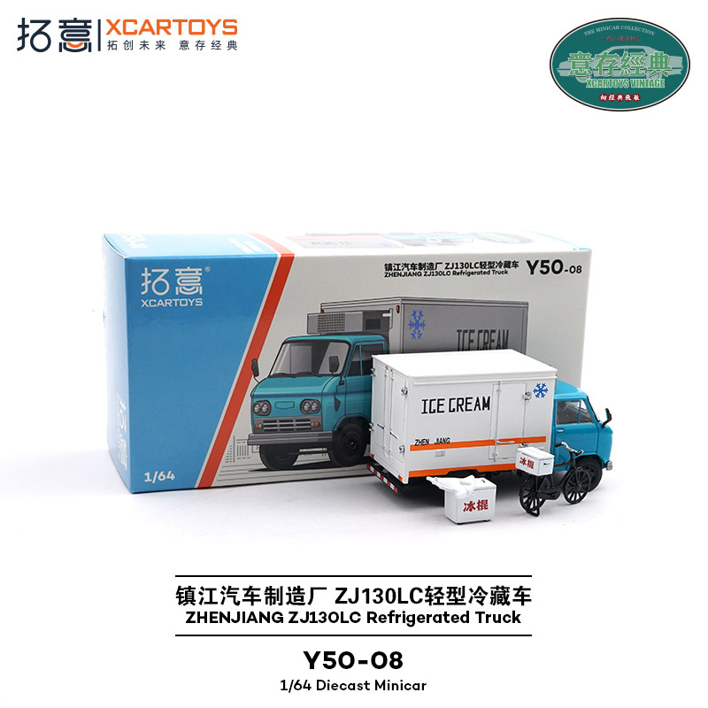 拓意合金汽车模型玩具1:64 镇江汽车ZJ130LC轻型冷藏车-冰淇淋车,淘宝优惠券,粉丝福利购,淘宝优惠卷