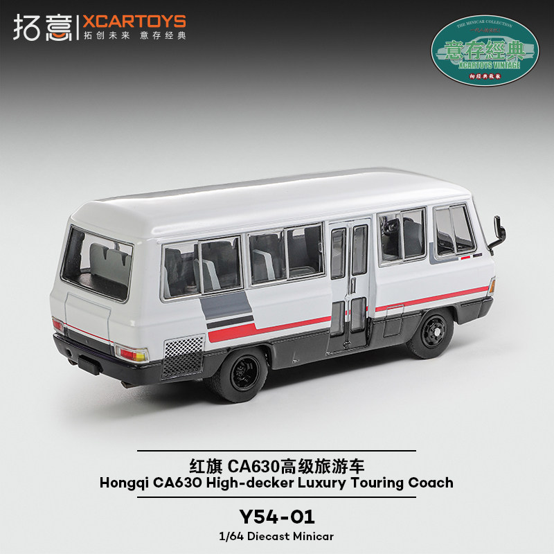 拓意1/64合金经典国产一汽巴士收藏摆件红旗CA630高级旅游车模型,淘宝优惠券,粉丝福利购,淘宝优惠卷