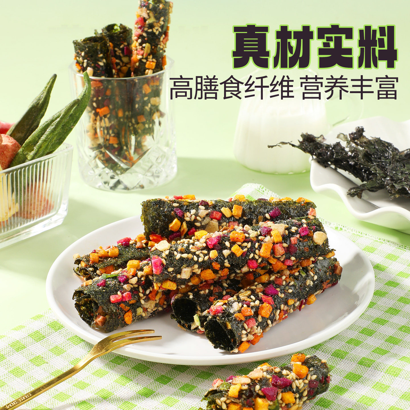 甄磨坊果蔬海苔卷营养酥脆儿童紫菜肉松拌饭坚果海苔片休闲零食品