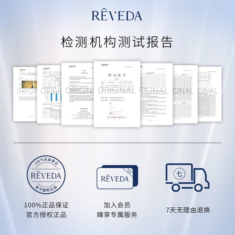  reveda悦肤达眼膜