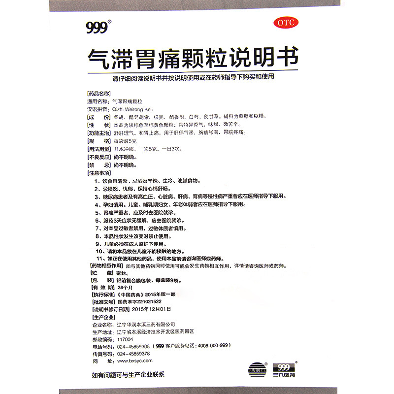 999 5g*9袋/盒胃痛气滞胃痛颗粒 贝尔康大药房肠胃用药