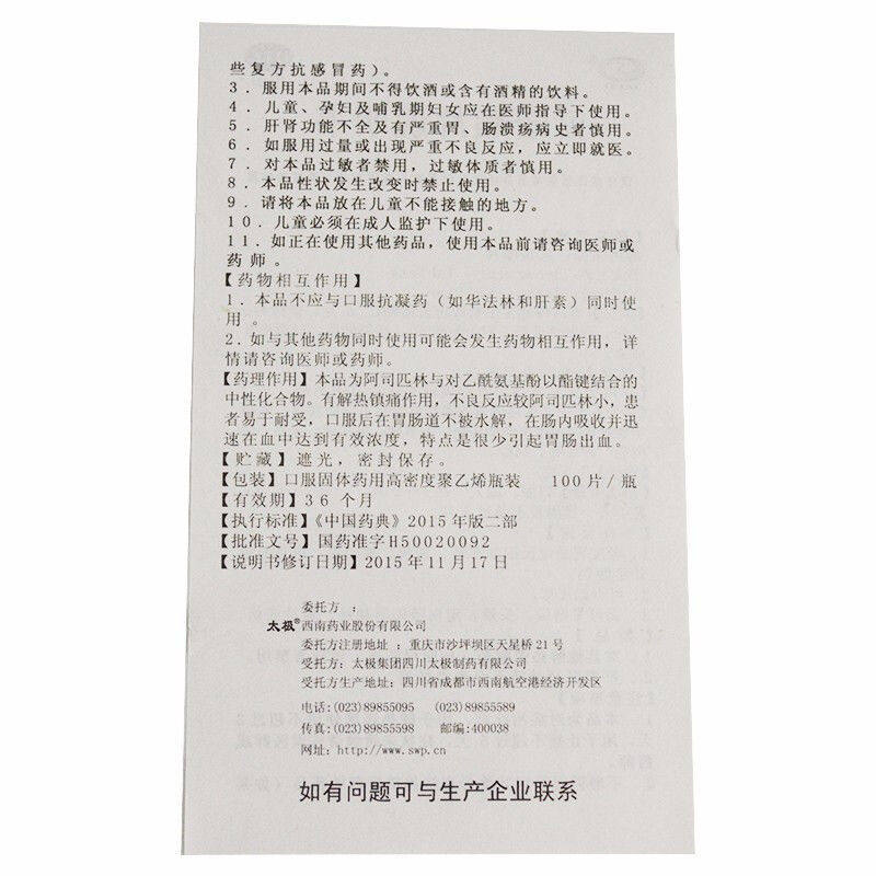  贝尔康大药房解热镇痛