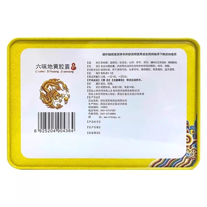 低至25.8元/盒】包邮】龙仕康  六味地黄胶囊  0.3g*120粒/盒,淘宝优惠券,粉丝福利购,淘宝优惠卷