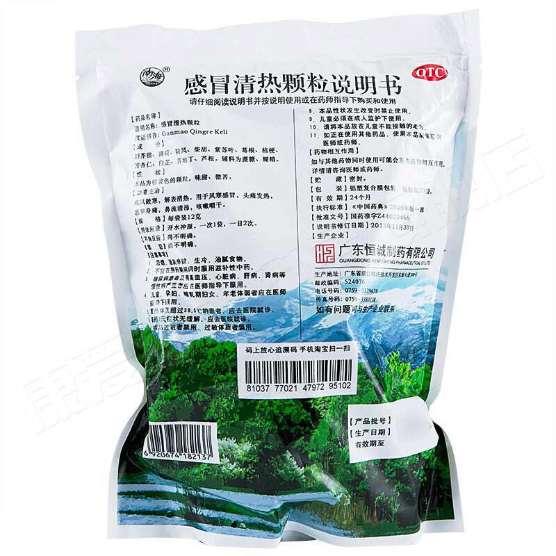 恒诚制药感冒清热颗粒12g*20 贝尔康大药房感冒咳嗽