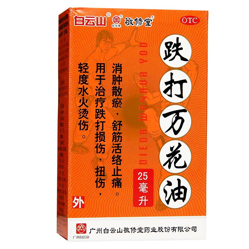 包邮】白云山敬修堂跌打万花油 25ml/盒消肿散瘀舒筋活络止痛-图0