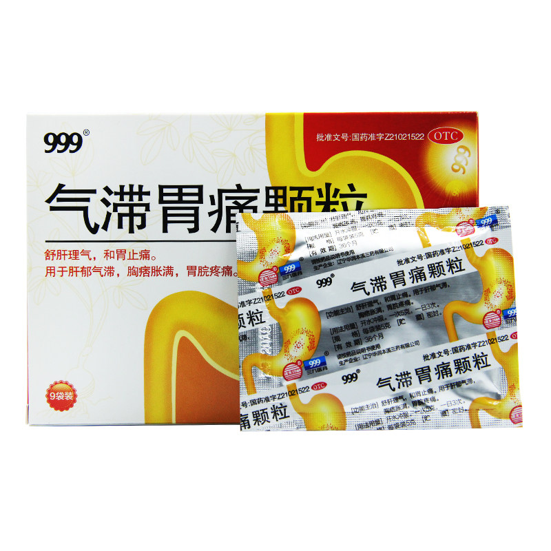 999 5g*9袋/盒胃痛气滞胃痛颗粒 贝尔康大药房肠胃用药