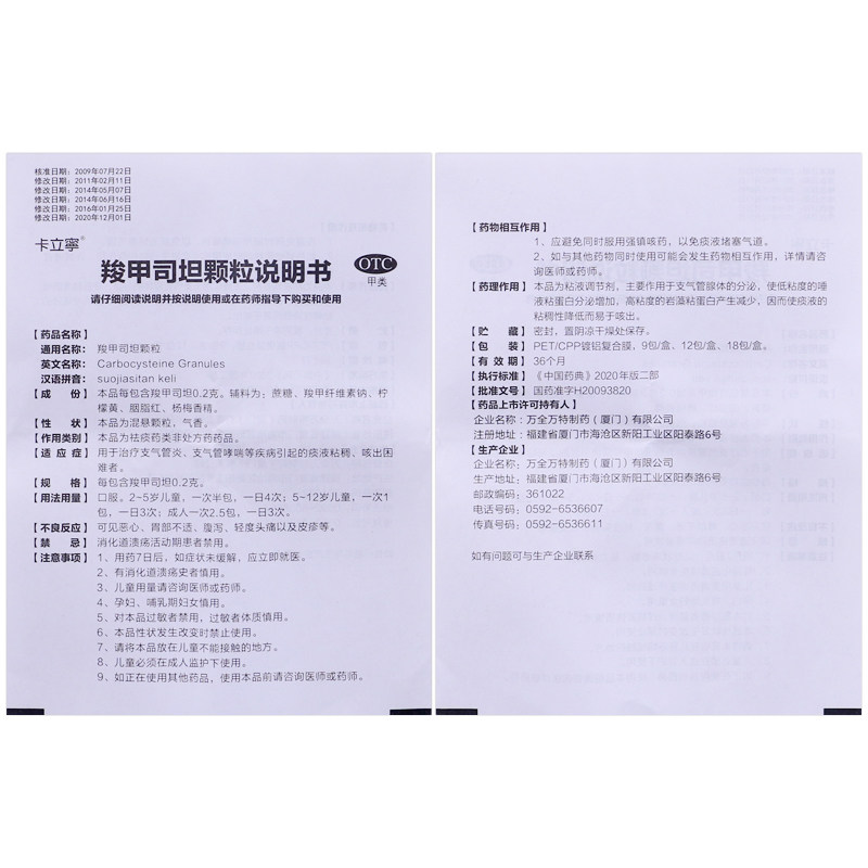 卡立宁0.2 g*12袋羧甲司坦颗粒 贝尔康大药房感冒咳嗽
