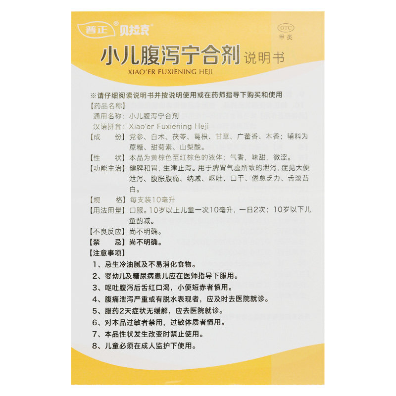  贝尔康大药房小儿肠胃