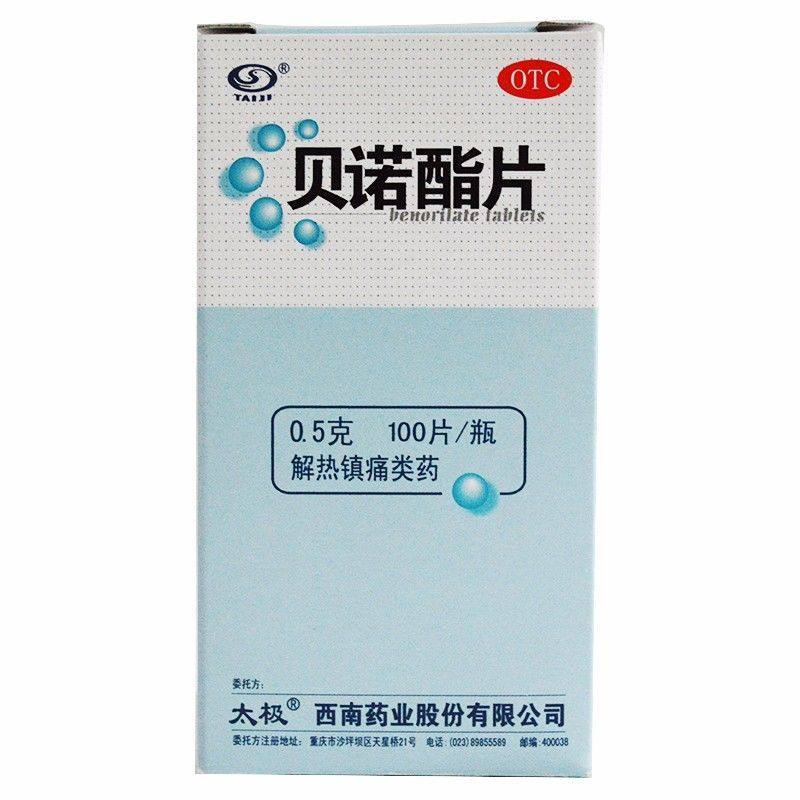  贝尔康大药房解热镇痛