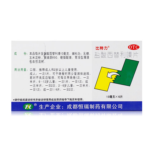 低至3.9元】比特力 盐酸西替利嗪片 10mg*6片 季节性鼻炎荨麻疹 - 图1