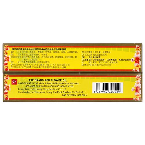 低至9.5元/盒】包邮】梁介福   斧标正红花油    22ml/盒 - 图2