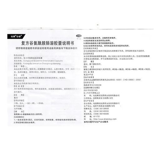 低至45.5元谷参 复方谷氨酰胺肠溶胶囊 40粒非感染性腹泻肠易激DZ - 图3