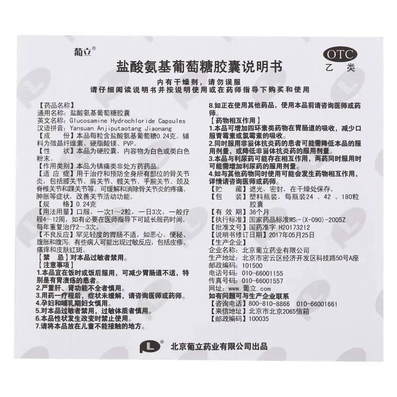  贝尔康大药房风湿骨外伤