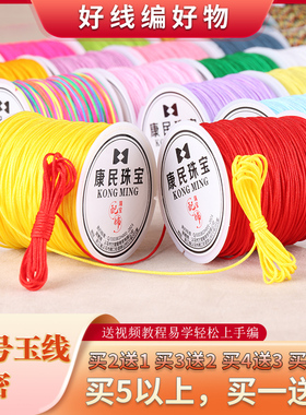72号玉线手工编绳线手链编织绳串珠线材料吊坠绳红线绳子编织手绳