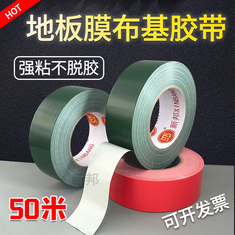 绿色布基胶带地毯接缝高粘防水胶布装饰地膜拼接易撕整箱红色婚礼