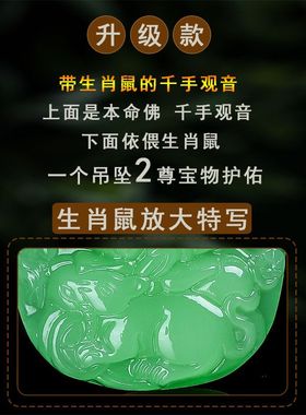 2025属鼠转运吉祥物人财两旺生肖鼠守护神千手观音佛吊坠男女礼物