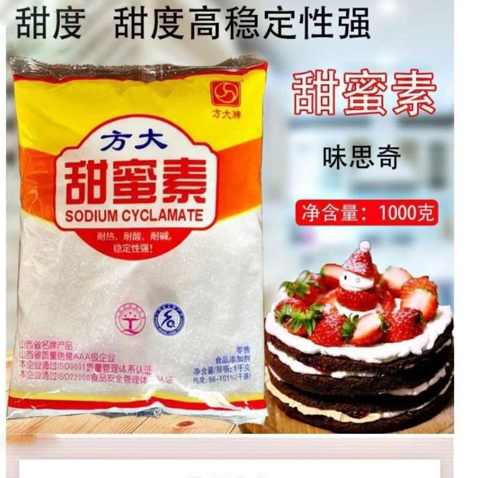 方大甜蜜素食用甜味剂 50倍甜度代糖食品级糖精饮料豆浆商用1000g - 图0