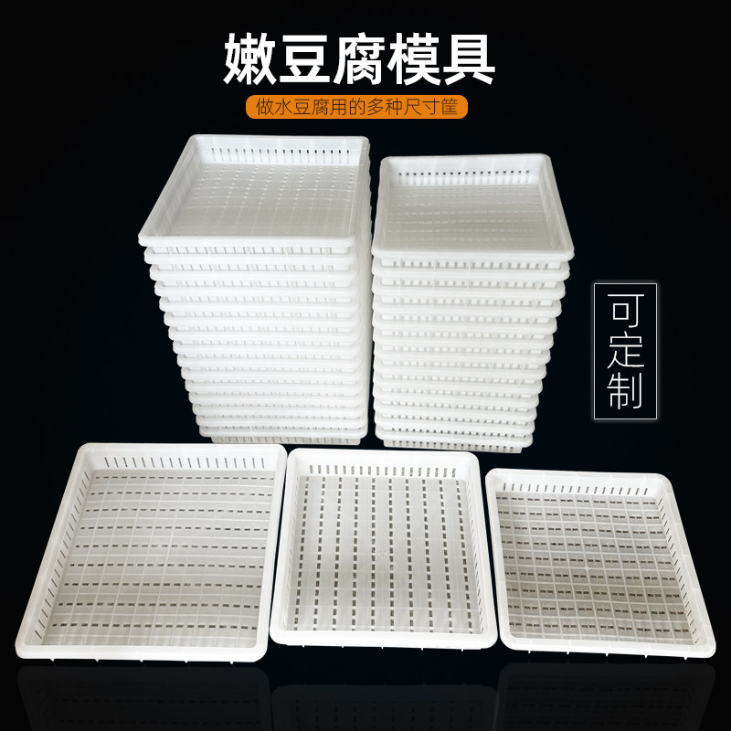 水豆腐模具嫩豆腐筐叠压浅筐南方小豆腐盒子内脂压豆腐包豆腐筐