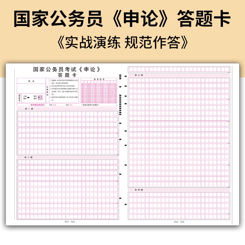 2023国家公务员考试近10年答题卡 模拟考试答题卡 培训班定制 PDF