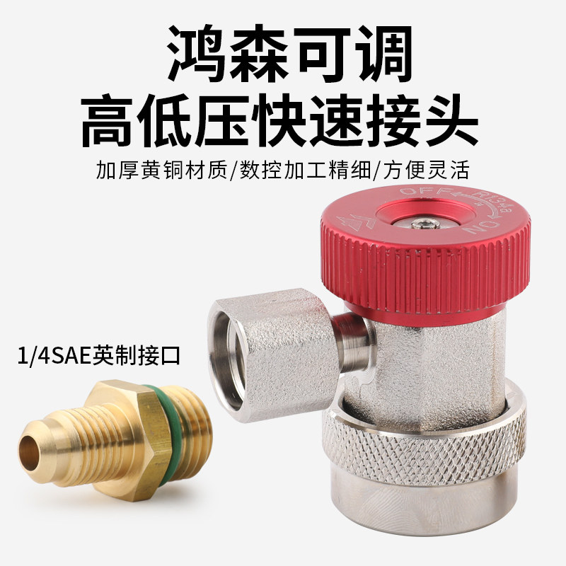 鸿森QC-ML汽车可调加氟快速接头汽车空调R134a加氟制冷剂雪种接头,淘宝优惠券,粉丝福利购,淘宝优惠卷