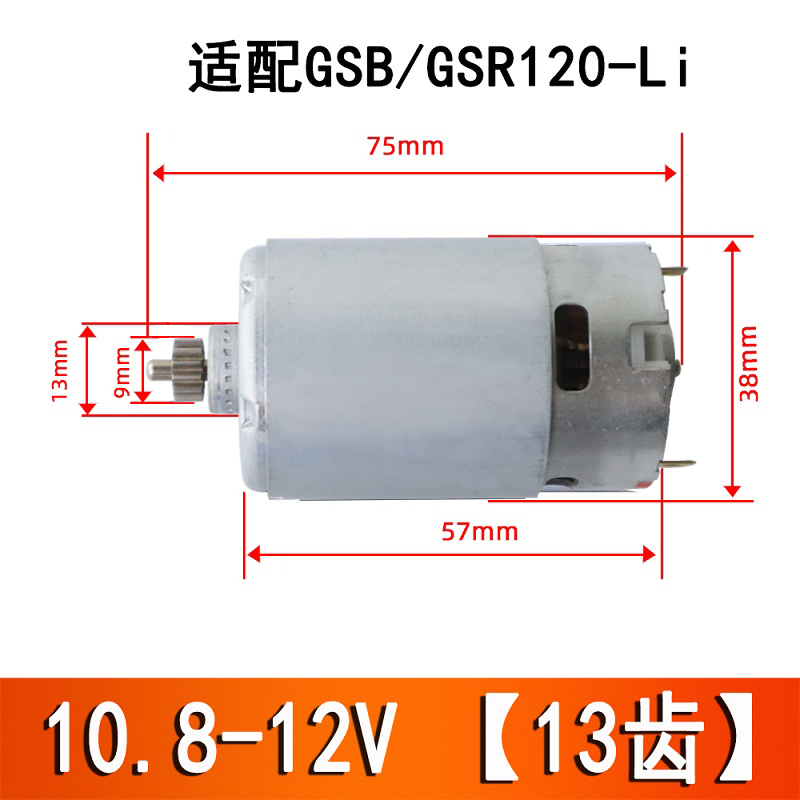 12V充电钻RS550电机13齿/15齿TSR1080锂电钻GSR120马达全铜线圈 - 图1