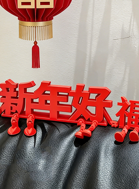 2026新年电视柜客厅摆件氛围装饰