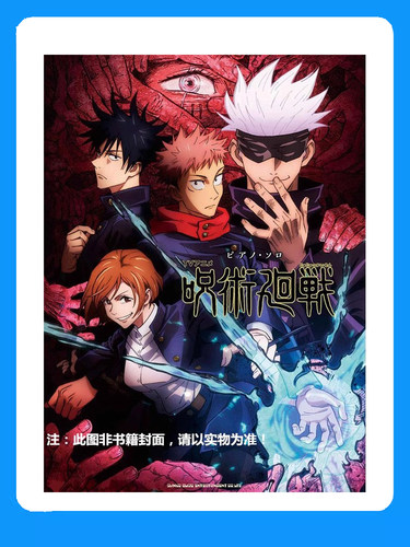 日文原版书 ピアノ・ソロ　『劇場版 呪術廻戦 0』 咒术回战 钢琴独奏 动漫 - 图2