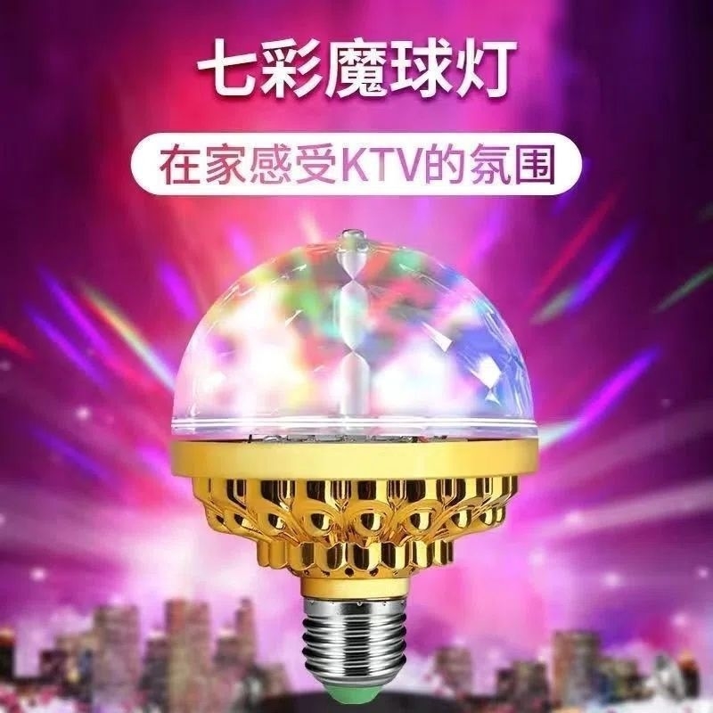 360度旋转七彩灯七彩旋转彩灯魔球灯泡家用KTV闪光灯led室内房间-图1