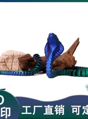 3d打印蛇眼镜蛇高档摆件全身可活动鱼缸造景仿真儿童创意玩具手办