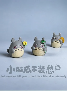 创意小龙猫摆件萌粒桌面稳定情绪电脑工位公仔车载中控台装饰品