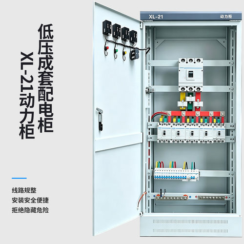 定制成套配电箱配电柜XL-21动力柜低压双电源开关控制GGD柜工地箱 - 图3