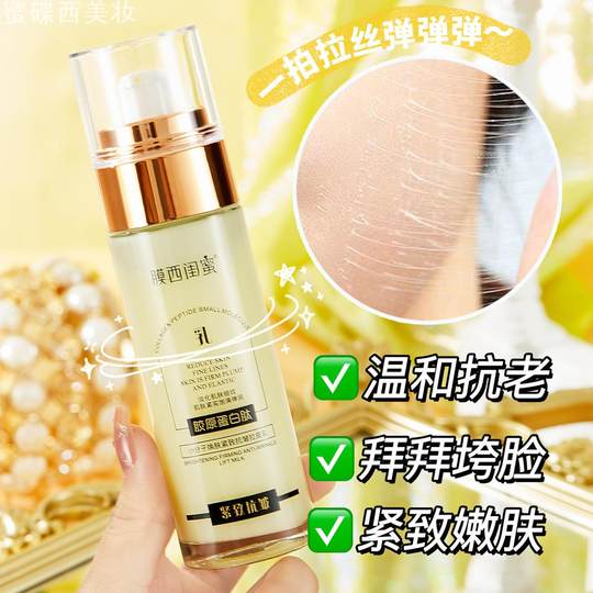 Collagen Peptide Anti-Wrinkle Firming Body Lotion
