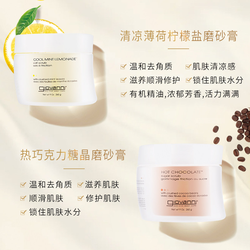 giovanni巧克力柠檬盐身体男女鸡皮 Giovanni海外身体磨砂