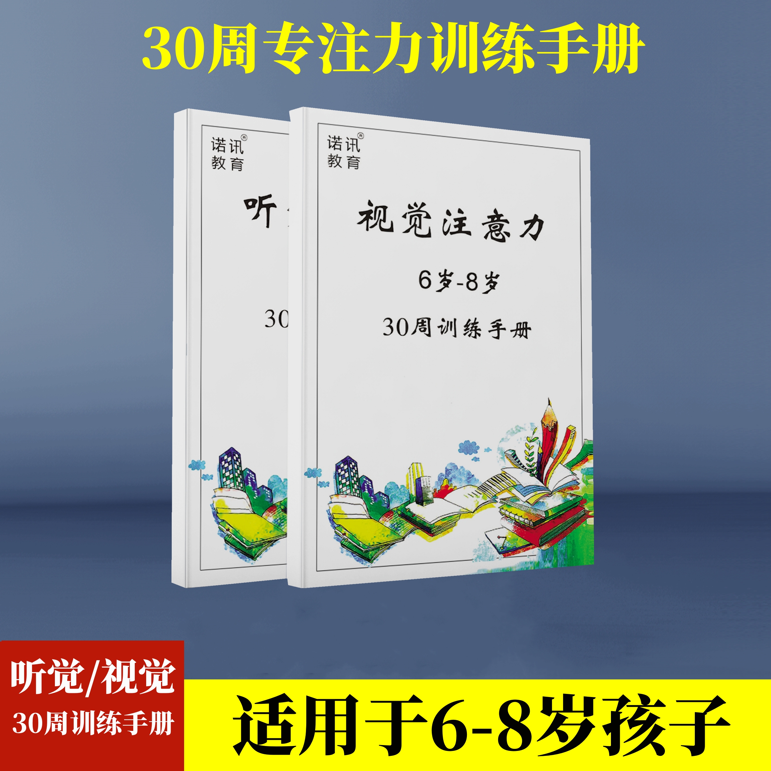 注意力专注力视觉听觉训练30周3-12岁分辨集中广度感统舒特尔方格 - 图1