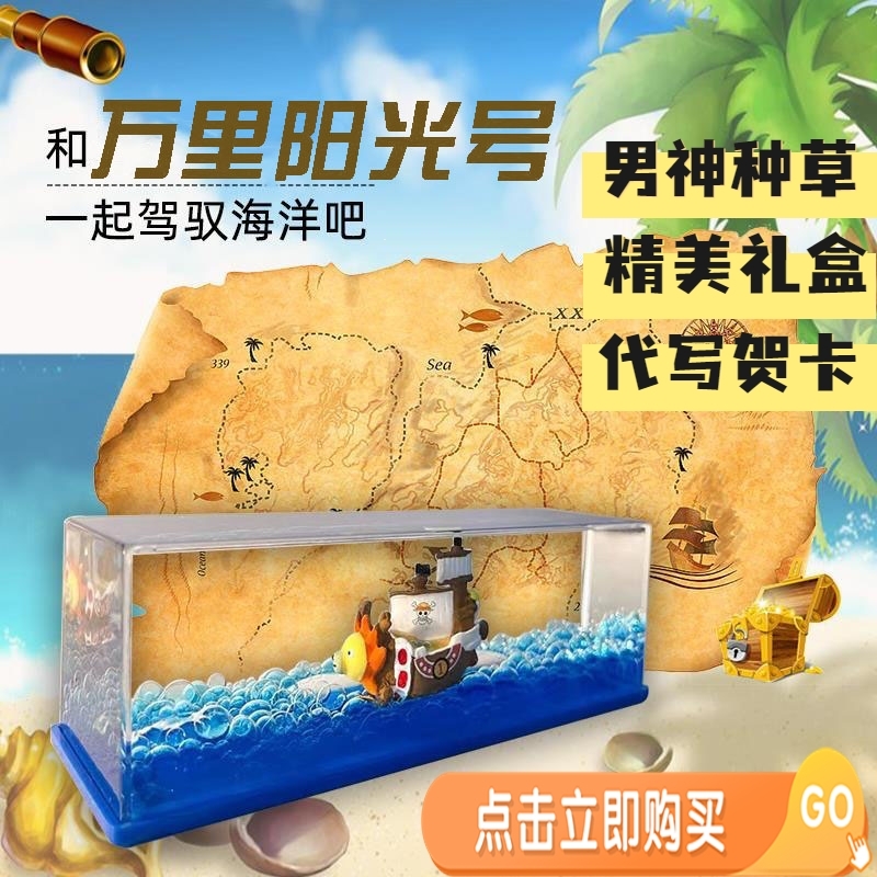 万里阳光号流体摆件海贼王漂流瓶桌面黑珍珠永不翻船车载泰坦尼克 - 图0