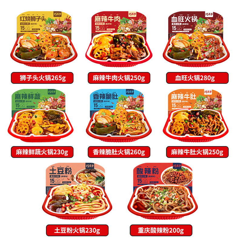 巧老爷重庆自热火锅6盒大份麻辣烫懒人方便速食食品宿舍夜宵整箱