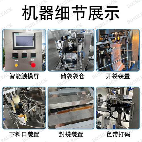 给袋式包装机果蔬干坚果干果颗粒包装机糖果凉果食品称重打包机 - 图0