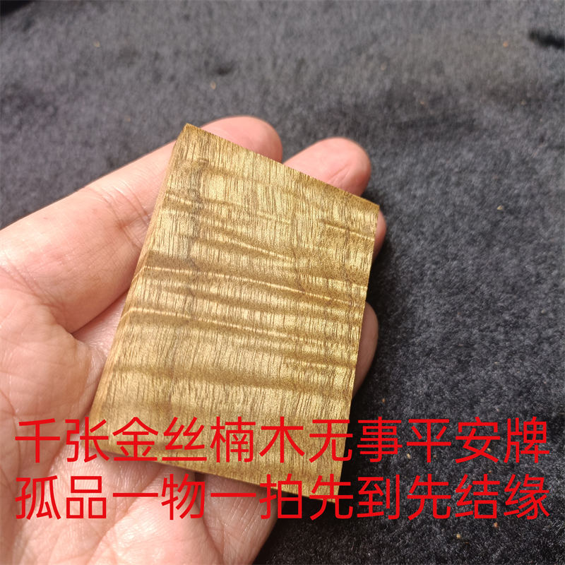 05一物一拍金丝楠木无事平安牌水波闪电纹文玩手把件车挂吊坠木牌-图2