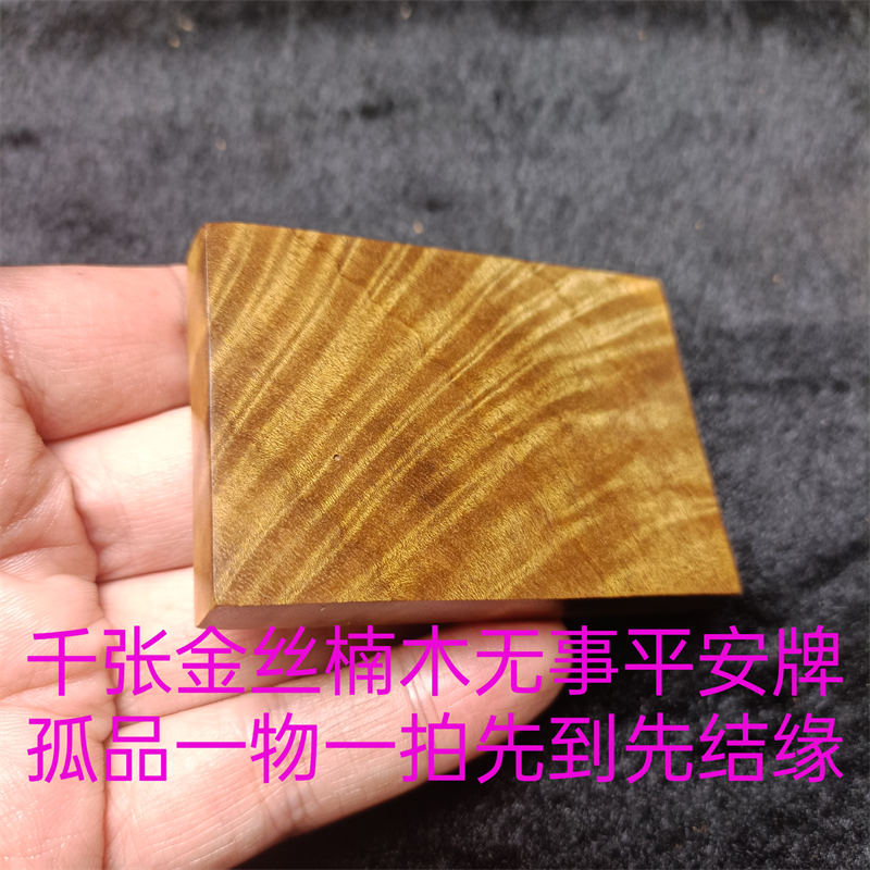 05一物一拍金丝楠木无事平安牌水波闪电纹文玩手把件车挂吊坠木牌-图0