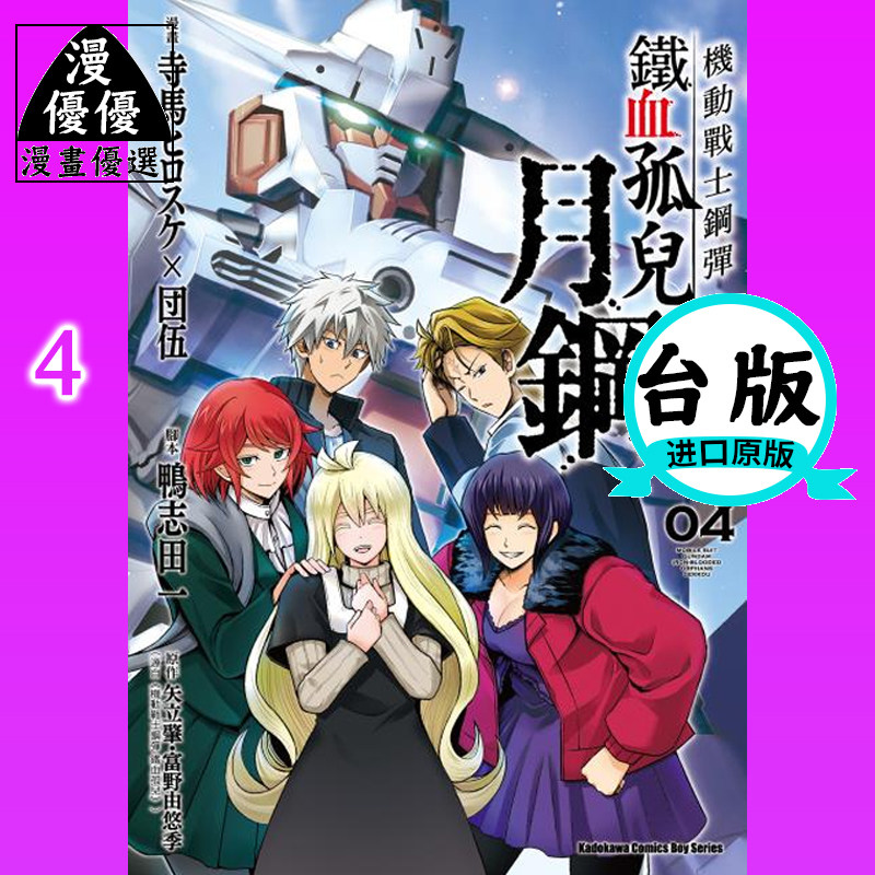 铁血的孤儿月钢 新人首单立减十元 21年7月 淘宝海外