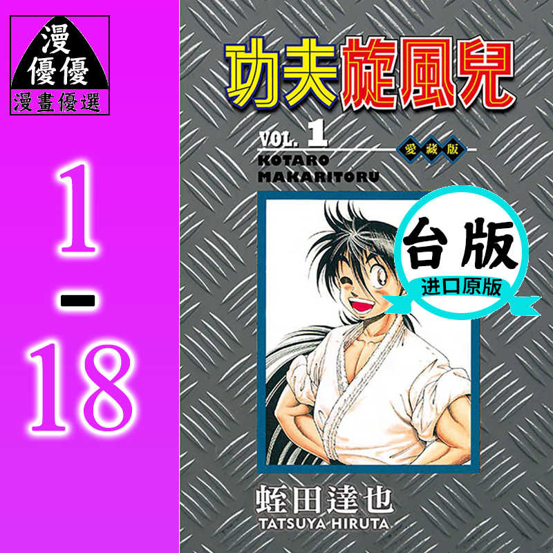 東立漫畫書 新人首單立減十元 22年7月 淘寶海外 東立漫畫書 新人首單立減十元 22年7月 淘寶海外