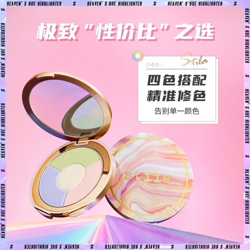 【清仓5折】stila一步到位四色散粉 stila海外美妆粉饼