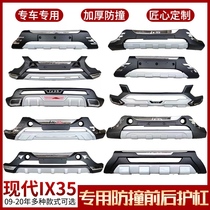 Suitable for 09-21 Beijing Hyundai IX35 front and rear bumper retrofitted with protective bar front and rear guard bar anti-bumper bar